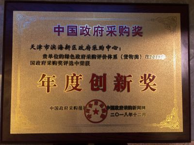 Binhai wins Chinese Public Procurement Award